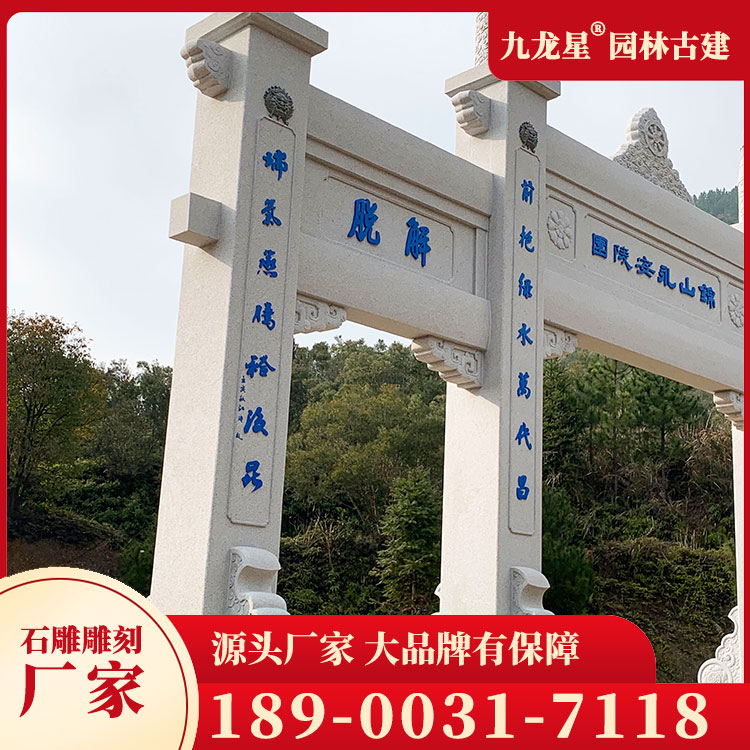 1681810501592540.jpg 陵園石牌坊圖片